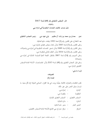 وهذا الفرض هو ما يطلب من كلّ مكلّفٍ من المكلّفين فعله على وجه الإلزام، أي أنّه ملزمٌ بفعله لا مخيّرٌ بين فعله أو عدمه، فهو واجبٌ على المكلّفين جميعهم ولا يصلح أن يقوم به بعضٌ من المكلّفين ويتركه الآخرون بل يجب على الكلّ فعله، فالله تعالى في فرض العين ينظر إلى الفاعل نفسه أي. Https Dlp Dubai Gov Ae Legislation 20ar 20reference 2017 D9 82 D8 B1 D8 A7 D8 B1 20 D8 A7 D9 84 D9 85 D8 Ac D9 84 D8 B3 20 D8 A7 D9 84 D8 Aa D9 86 D9 81 D9 8a D8 B0 D9 8a 20 D8 B1 D9 82 D9 85 20 48 20 D9 84 D8 B3 D9 86 D8 A9 202017 Pdf