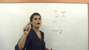 Arabic Alphabet And Pronunciation Long Vowels ا و ي Youtube
