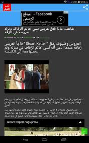 الأخبار والتحليلات من الشرق الأوسط والعالم ، الوسائط المتعددة والتفاعلات ، الآراء ، الأفلام الوثائقية ، البودكاست ، القراءات الطويلة وجدول البث. Ø§Ø®Ø± Ø§Ù„Ø§Ø®Ø¨Ø§Ø± Ø§Ù„Ø§Ù† Para Android Apk Baixar