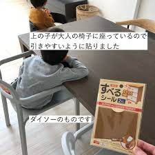 満月さんはinstagramを利用しています ダイソー購入品 インスタで見つけた すべるシール high chair home decor decor