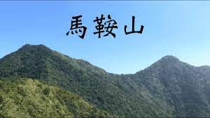 由於報名人數眾多，學校的幼兒班入學申請截止日期如下，敬請留意！ 銅鑼灣正校,馬鞍山及藍田分校 2020年9月16日（星期三）晚上9時正 鑽石山分校 2020年9月19日（星期六）晚上9時正 荃灣分校 2020年10月4曰（星期日）晚上9時正 秀德分校 2020年10月11曰（星期日）晚上9時正 Joyeewalkerè¡Œå±±ç³»åˆ— 4åˆ†é˜è¡Œå®ŒæŒ'æˆ°é›£åº¦ é¦¬éžå±± Youtube