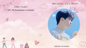 completed jaebum and jinyoung collide as roommates even though jinyoung. Got7 Youngjae Laboum Soyeon ê·¸ëŒ€ì™€ Ost My Roommate Is A Gumiho Chords Chordify