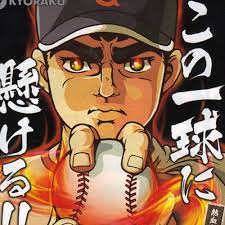 anime baseball google search anime hero comic book cover