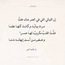 شعر إبراهيم ناجي و عض من أسف إبهامه ندما عالم الأدب In 2020 Arabic Poetry Poetry Math