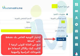 Ma حدمة مسار لتوفر للمتعلمين والمتعلمات في مختلف المراحل الدراسية الأساسية ق Massar 2022 Ù…Ø³Ø§Ø± Ø·Ø±ÙŠÙ‚Ø© Ø§Ù„Ø¯Ø®ÙˆÙ„ Ø§Ù„Ø¬Ø¯ÙŠØ¯Ø© Ù„Ù„Ø§Ø·Ù„Ø§Ø¹ Ø¹Ù„Ù‰ Ø§Ù„Ù†Ù‚Ø· Moutamadris Ma