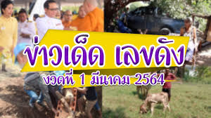 ดู 12 ภาพจากแฮชแท็ก '#ตรวจสลาก 1 มีนาคม 2564 ออนไลน์' บน thaiphotos B7leacr Idnhfm