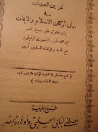 Rukun islam terdiri dari lima poin. Kitab Jawi Di Mesir Fahrurrozi Zawawi