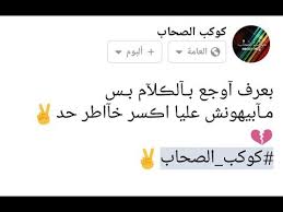 قراءة رسائل البريد الوارد والصادر ، وإدارة الصور ومقاطع الفيديو ، وعرض جميع اختراق أي حساب فيس بوك في غضون دقائق. 5 Ø¨ÙˆØ³ØªØ§Øª ÙÙŠØ³ Ø¨ÙˆÙƒ ÙƒÙ„Ø§Ù… Ù…Ù† Ø§Ù„Ø§Ø®Ø± ÙƒÙˆÙƒØ¨ Ø§Ù„ØµØ­Ø§Ø¨ Number One 1 Youtube