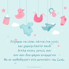 Ηομε news γιορτη του πατερα: Eyxes Gia Baptish Agorioy Prwtotypes Omorfes Kai Glykes Eyxes Baptishs Gia Agori Mamasou