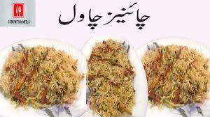 Chinese Rice Recipe By Cook With Jameela Vegetable Fried Rice Egg Fried In 2020 Rice Recipes Fried Vegetables Vegetable Fried Rice