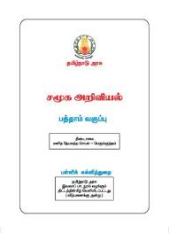 Social Science Std10 Tamil Medium Free Download Borrow And Streaming Internet Archive Social Science Science Books Internet Archive