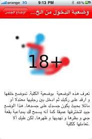 وضعيات الجنس apps 148apps