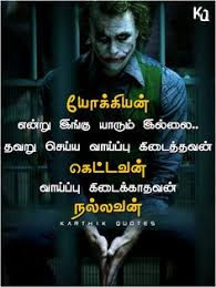 Sinam (2021) hdrip tamil full movies added download. 10 Joker Ideas Tamil Motivational Quotes Joker Quotes Motivational Quotes