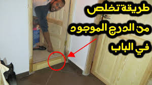طريقة تمويه الدرج الموجود في الباب بحيلة بسيطة Youtube