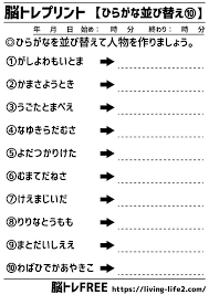 脳トレプリント 10 ひらがな並び替え 無料脳トレプリント 脳トレfree ワードパズル 脳 知覚アクティビティ