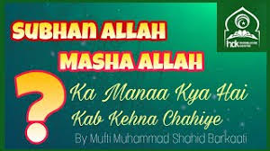 Check spelling or type a new query. Subhan Allah And Masha Allah Meaning When To Say Subhan Allah And Masha Allah Learn About Islam