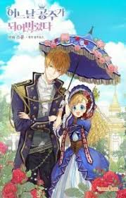 Suddenly Became A Princess One Day Read Online Manga Who Made Me A Princess Suddenly Become A Princess One Day Review Spoiler In 2020 Anime Princess Webtoon Manga