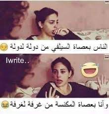Pin By Doaa Ahmed On صورة In 2020 Fun Quotes Funny Funny Arabic Quotes Funny Photo Memes