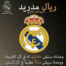 أكد نادي ريال مدريد، بطل الدوري الإسباني، الأربعاء أنه توصل لاتفاق مع ظهيره البرازيلي مارسيلو فييرا دا سيلفا جونيور (مارسيلو) لتمديد تعاقده حتى 2022. Ù…Ø¯Ø±ÙŠØ¯ÙŠ Ù…Ø¯Ø±ÙŠØ¯ÙŠ Swfrjuli Twitter