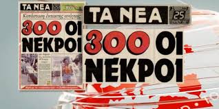 Jul 21, 2021 · ο φονικός καύσωνας του 1987 με τους 44 βαθμούς. Ovvotcgkjppe4m