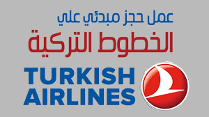 طريقة حجز طيران وهمي Booking Flight Travelerbase Traveling Tips Suggestions