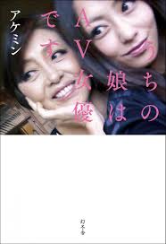 話題》她們為何如此饒舌？關於AV女優的自我言說| Openbook閱讀誌