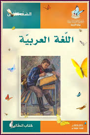 أوراق عمل من منهاج اللغة العربية للصف الثامن الفصل الثاني الآنسة رغد الساطي