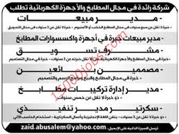 وظائف في شركات مطابخ