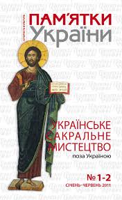 У молоді роки йов кондзелевич. Zhurnal Pam Yatki Ukrayini By Nacionalne Gazetno Zhurnalne Vidavnictvo Issuu