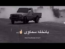 جرحي كالف ماظني تداوي جيبو دكتور يعاين بالهداوه اغــانــي الــعــربــيــه youtube in 2021 instagram vehicles
