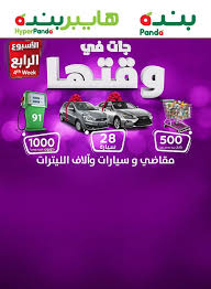 عروض بنده السعودية اليوم 7 يوليو حتى 13 يوليو 2021 أقوى. Ø¹Ø±ÙˆØ¶ Ø¨Ù†Ø¯Ù‡ Ø§Ù„Ø³Ø¹ÙˆØ¯ÙŠØ© Ø§Ù„Ø§Ø³Ø¨ÙˆØ¹ÙŠØ© Ù…Ù† 29 Ù…Ø§Ø±Ø³ Ø­ØªÙ‰ 4 Ø§Ø¨Ø±ÙŠÙ„ 2018 Ø¹Ø±ÙˆØ¶ Ù†Øª