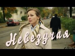 смотреть фильм онлайн бесплатно в хорошем качестве мама напрокат Nevezuchaya Melodrama 2017 Film Russkie Serialy Youtube Serialy Filmy Kianu Rivz