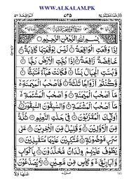 Besides the murotal letter of al waqiah this application is supplemented with arabic, latin, translatable, and. Download Teks Arab Surat Al Waqiah Berbagai Teks Penting