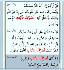 نصرف الآيات أربع مرات في القرآن ثلاث مرات في سورة الأنعام ٤٦ ٦٥ ١٠٥ ومرة في سورة الأعراف ٥٨ Islam Quran Math Quran