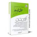 Image result for ‫دانلود کتاب تست حقوق تجارت دکتر قربانی‬‎