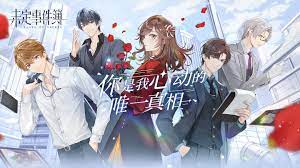 未定事件簿 你是我心动的唯一真相 art acg anime