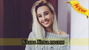 Звезда решила порадовать близких и организовала для них. Klava Koka Pesni Bez Interneta Dlya Android Skachat Apk
