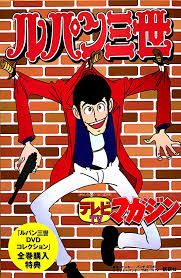 ルパン三世dvd 特典book ルパン三世 不二子 ルパン三世 漫画