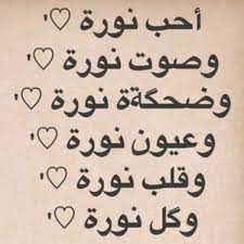 معنى اسم نوره ما معنى اسم نوره روشه
