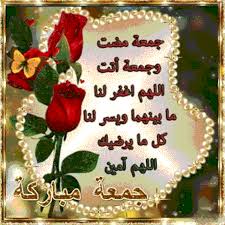 Jumma mubarak animated gif best collection with beautiful dua best of animated dua for jummah beautiful allah and muhammad pbuh name gif wallpaper for jumma. Downloadecards4u Jummah Mubarak Blessed Friday Ecards