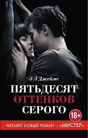 элли история современной золушки 2010 смотреть онлайн на русском языке Otzyvy O Knige Pyatdesyat Ottenkov Serogo E L Dzhejms Stranica 30 Litres