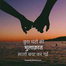 This post is based on a collection of the best love quotes in hindi, romantic, heart touching, sad love life quotes, love thought in hindi. 100 Love Quotes In Hindi à¤²à¤µ à¤• à¤Ÿ à¤¸ à¤¹ à¤¦ à¤®