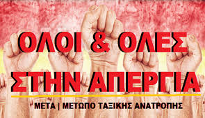 Ημερολόγιο απεργιών, καταγραφή απεργιών, αργίες, ονομαστικές εορτές και καιρός! Meta Apergia Sthn Ygeia Kai Se Olo To Dhmosio Pempth 15 Oktwbrh 2020 Ygeionomikoi Gr