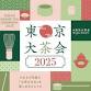 Tokyo Grand Tea Ceremony event image