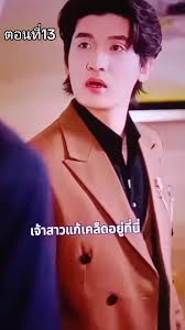 แก้เคร็ดสะใภ้พันล้าน มินิซีรีย์จีน