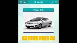 نوع سيارة لغز 94 ثاني حرف واو 6 حروف. Ù…Ù…Ø§Ø±Ø³Ù‡ Ø§Ù„Ø±ÙŠØ§Ø¶Ù‡ ÙƒÙ„ÙŠØ© Ø§Ø´Ø±Ø¨ Ù…Ø§Ø¡ Ù†ÙˆØ¹ Ø³ÙŠØ§Ø±Ø© Ù…Ù† 6 Ø­Ø±ÙˆÙ Ø§ÙˆÙ„ Ø­Ø±Ù Ùƒ Guillotinpoilvet Com