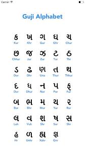 Gujarati Kakko Chart 2019 Alphabet Charts Alphabet Worksheets Lettering Alphabet