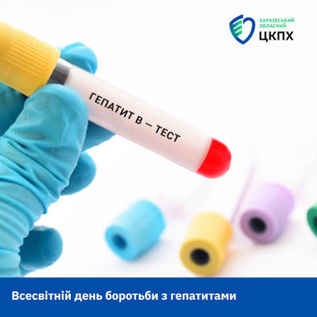 Всесвітній день боротьби з гепатитами - Новини - Харківський обласний центр  контролю та профілактики хвороб