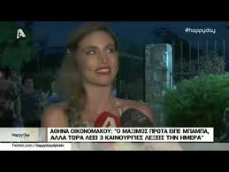 Ένα φεστιβάλ και μια έκθεση στην αθήνα τολμούν να υμνήσουν τη διαφορετικότητα. A8hna Oikonomakoy Gia Ma3imo Youtube