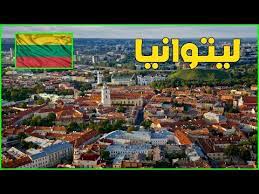 Choose a country to view content specific to your geographic location. Ø§Ù‡Ù… Ø§Ù„Ù…Ø¹Ù„ÙˆÙ…Ø§Øª Ø¹Ù† Ù„ÙŠØªÙˆØ§Ù†ÙŠØ§ 2020 Lithuania Ø¯ÙˆÙ„Ø© ØªÙŠÙˆØ¨ Ø¯ÛŒØ¯Ø¦Ùˆ Dideo